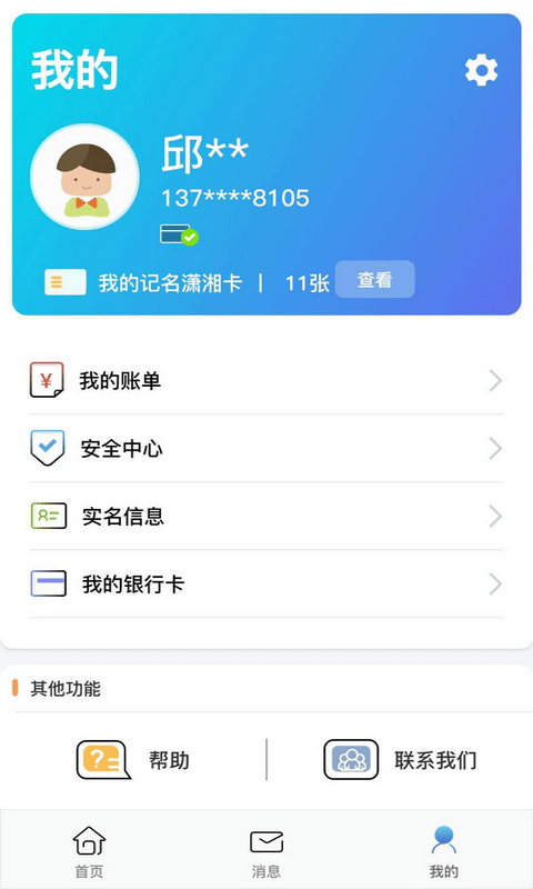 潇湘一卡通手机软件app截图