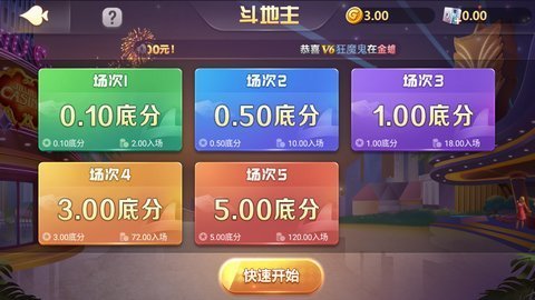 大玩家斗地主3元救济金手游app截图