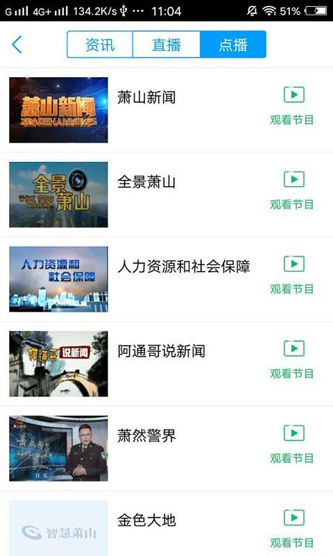 智慧萧山手机软件app截图