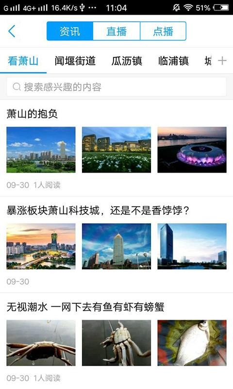 智慧萧山手机软件app截图