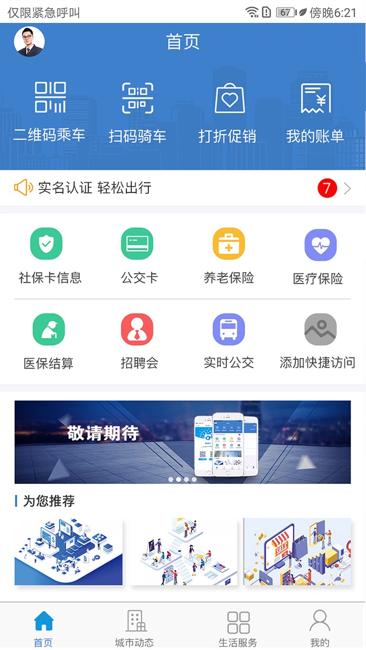 泰兴一卡通手机软件app截图