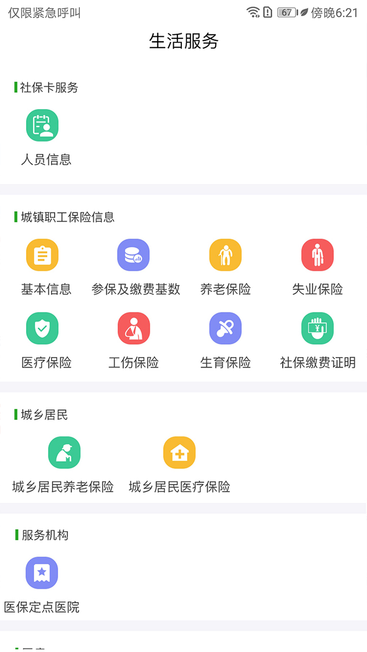泰兴一卡通手机软件app截图
