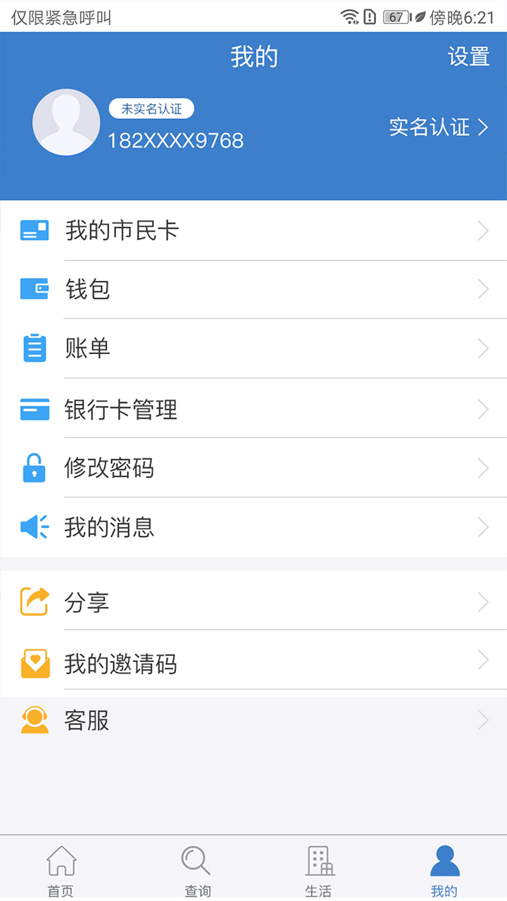 泰兴一卡通手机软件app截图