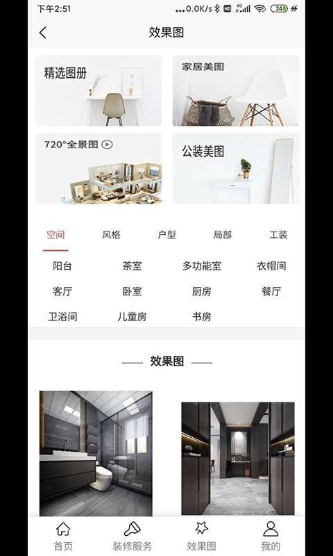 装修吧手机软件app截图