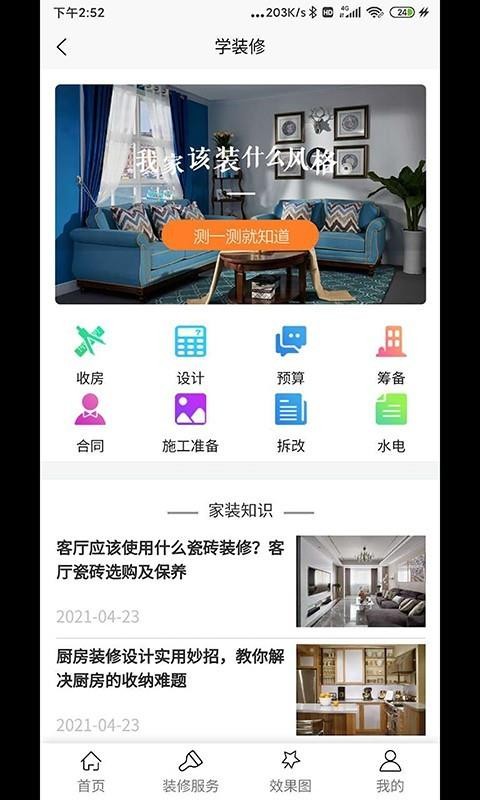 装修吧手机软件app截图