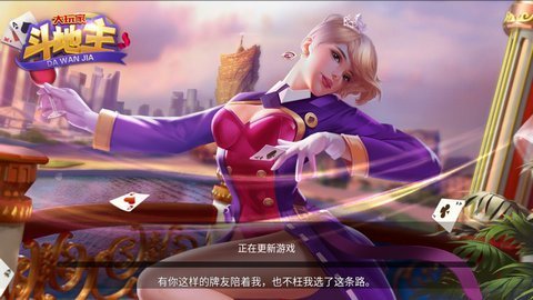 大玩家斗地主下载二维码图片手游app截图