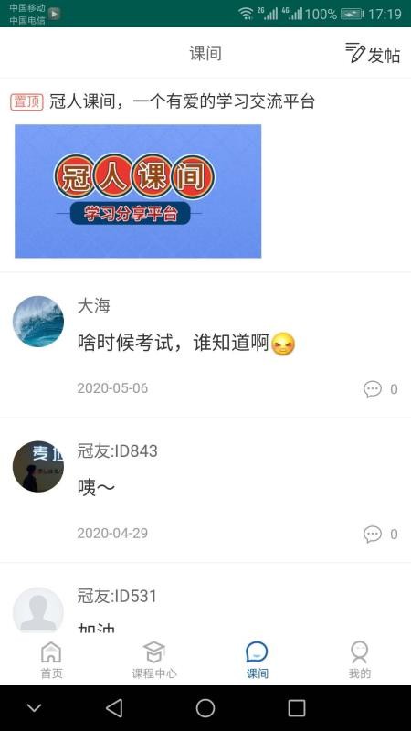 冠人网校手机软件app截图