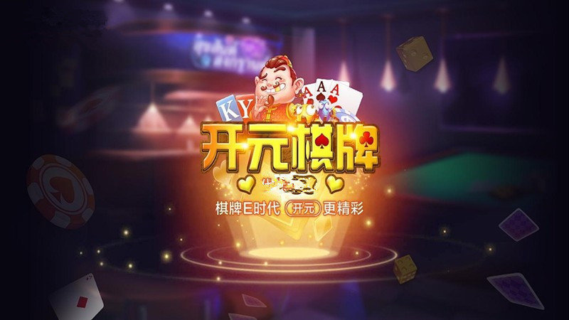 开元棋盘手机版手游app截图