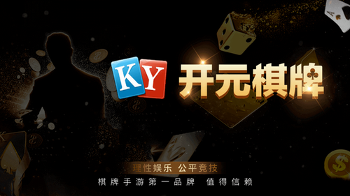 开元棋盘手机版手游app截图