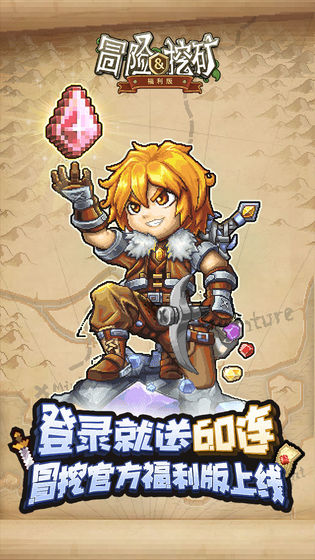 冒险与挖矿手游app截图