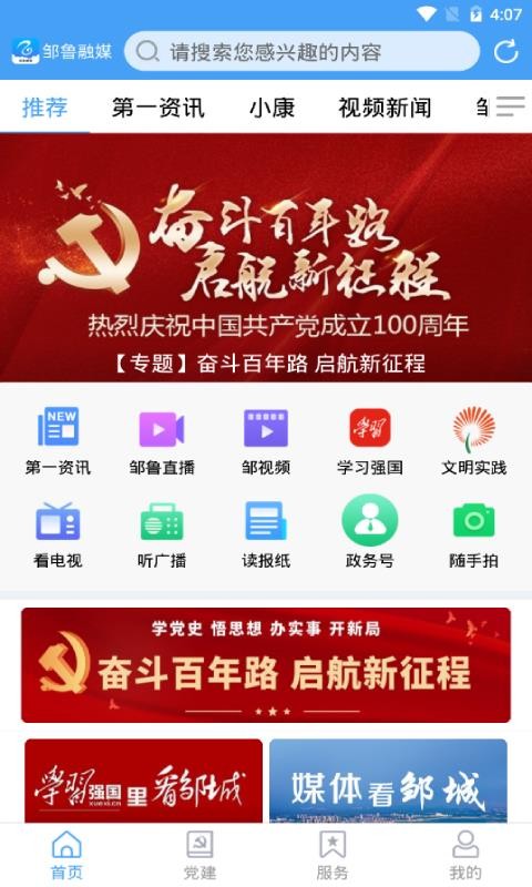 邹鲁融媒手机软件app截图