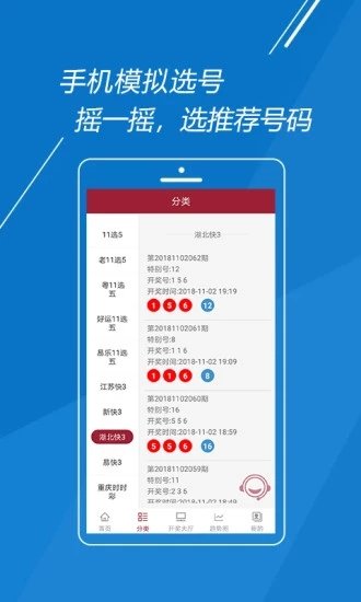 9767彩票安卓版v3.0手机软件app截图