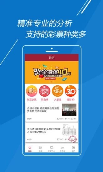 9767彩票安卓版v3.0手机软件app截图