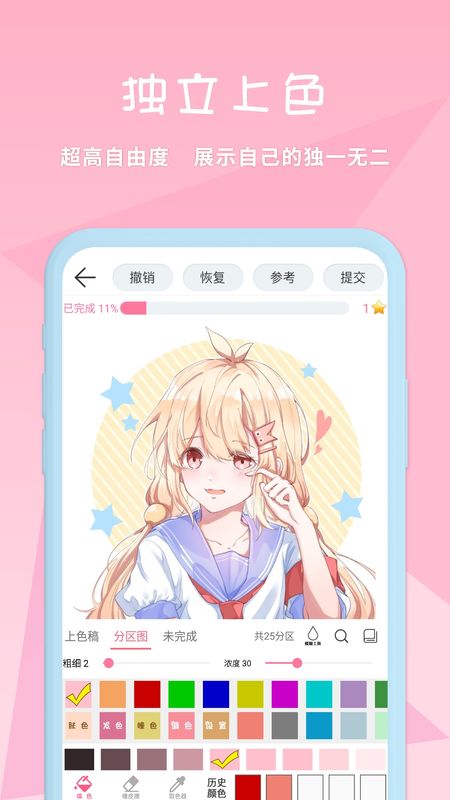 漫芽糖涂色手机软件app截图