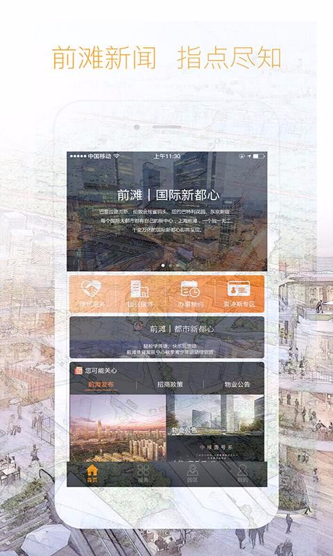 掌上前滩手机软件app截图