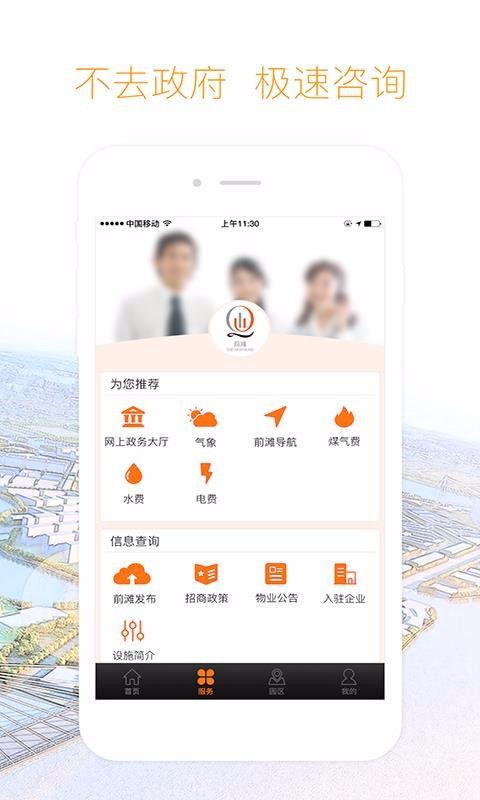 掌上前滩手机软件app截图