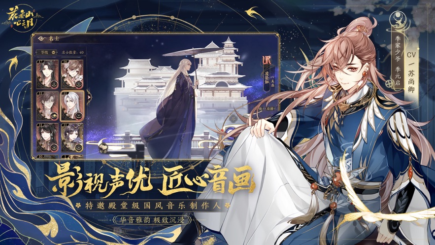 花亦山心之月手游app截图