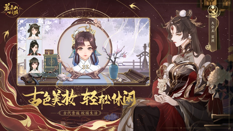 花亦山心之月手游app截图