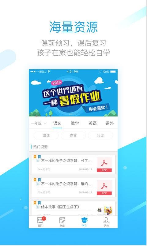 学之路手机软件app截图