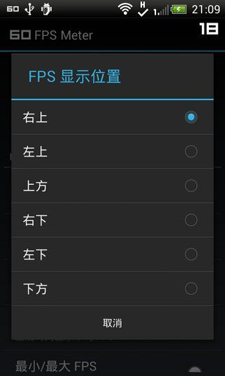 FPS Meter手机软件app截图