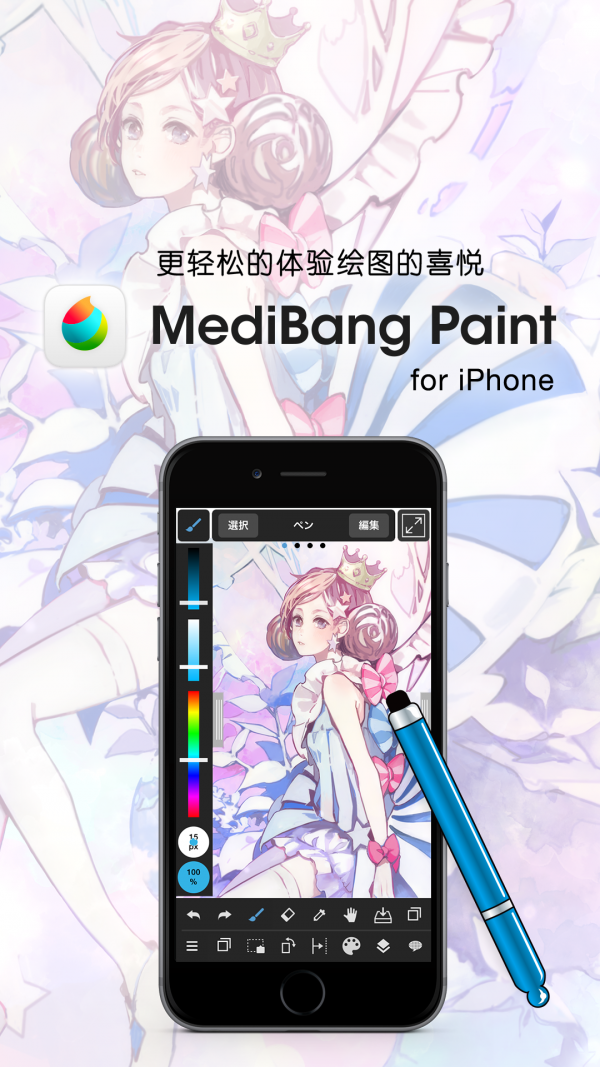 MediBang Paint手机软件app截图