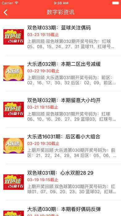 彩73彩票官方版苹果手机软件app截图