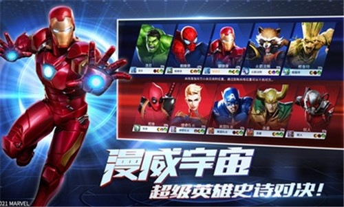 漫威超级战争手游app截图