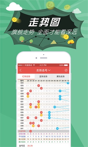 火星彩票app安卓版手机软件app截图