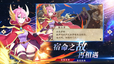 妖精的尾巴：勇气之旅手游app截图