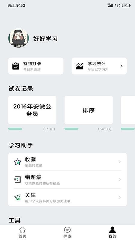 万题斩手机软件app截图