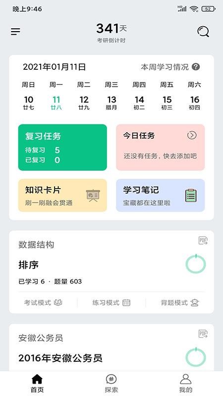 万题斩手机软件app截图