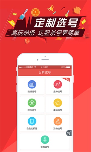 火星彩票购彩大厅首页手机软件app截图
