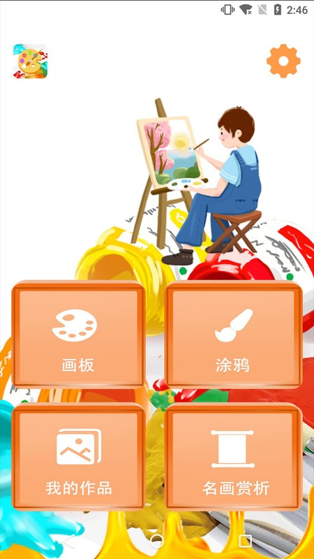 绘画画板手机软件app截图