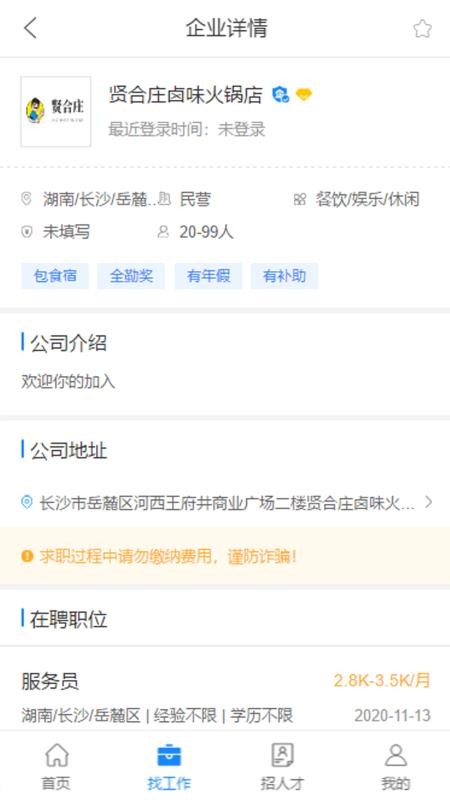 邦找猎聘手机软件app截图
