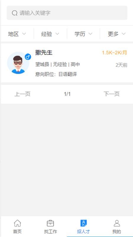 邦找猎聘手机软件app截图