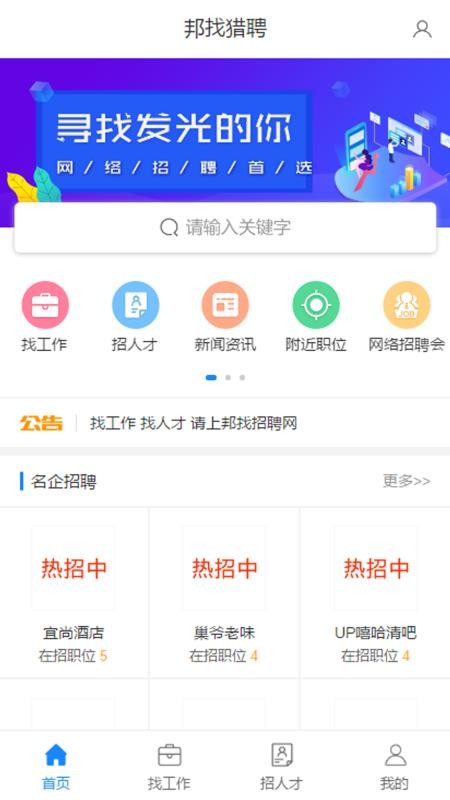 邦找猎聘手机软件app截图