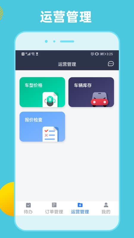 租车通手机软件app截图