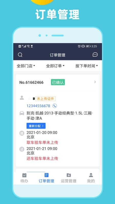 租车通手机软件app截图