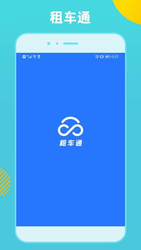 租车通手机软件app截图