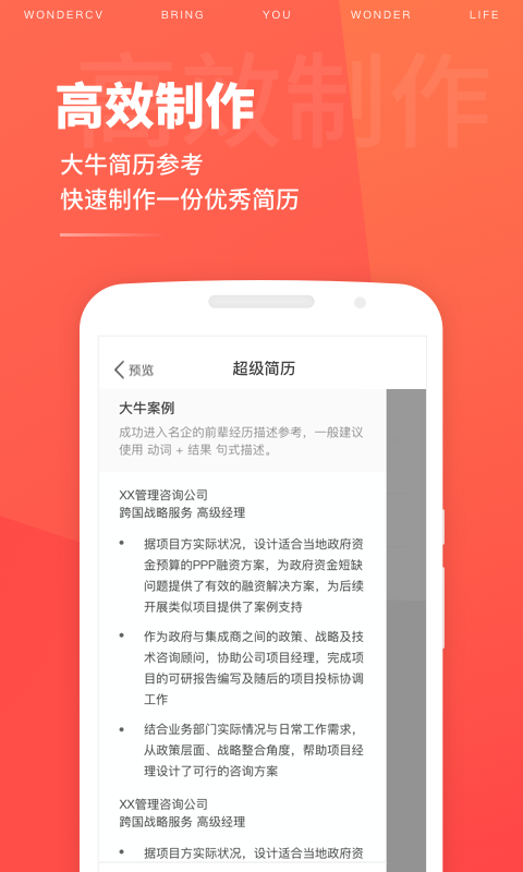 超级简历手机软件app截图