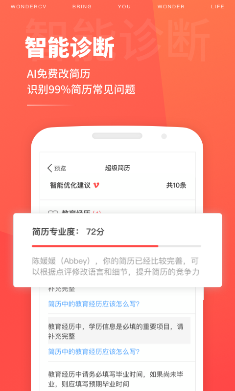 超级简历手机软件app截图