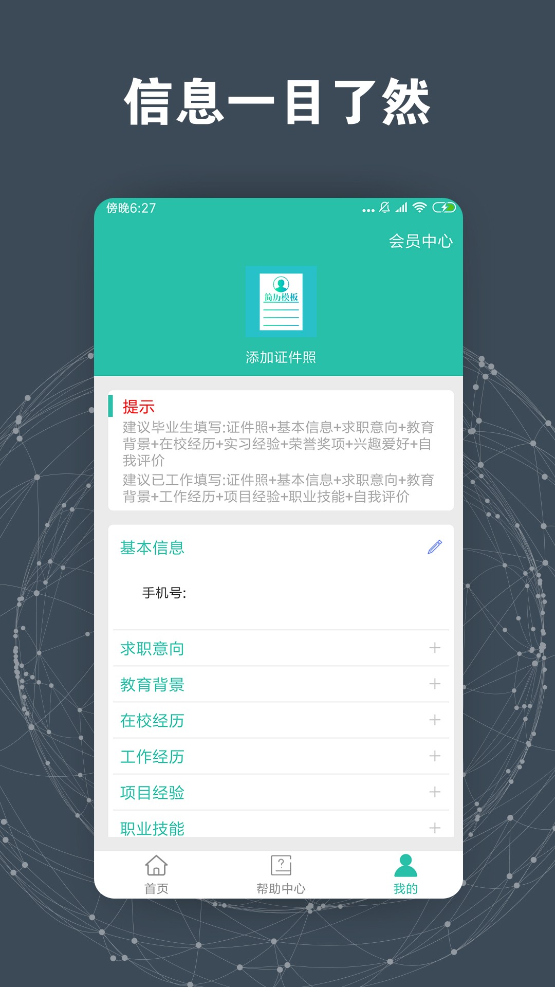 简历模板手机软件app截图