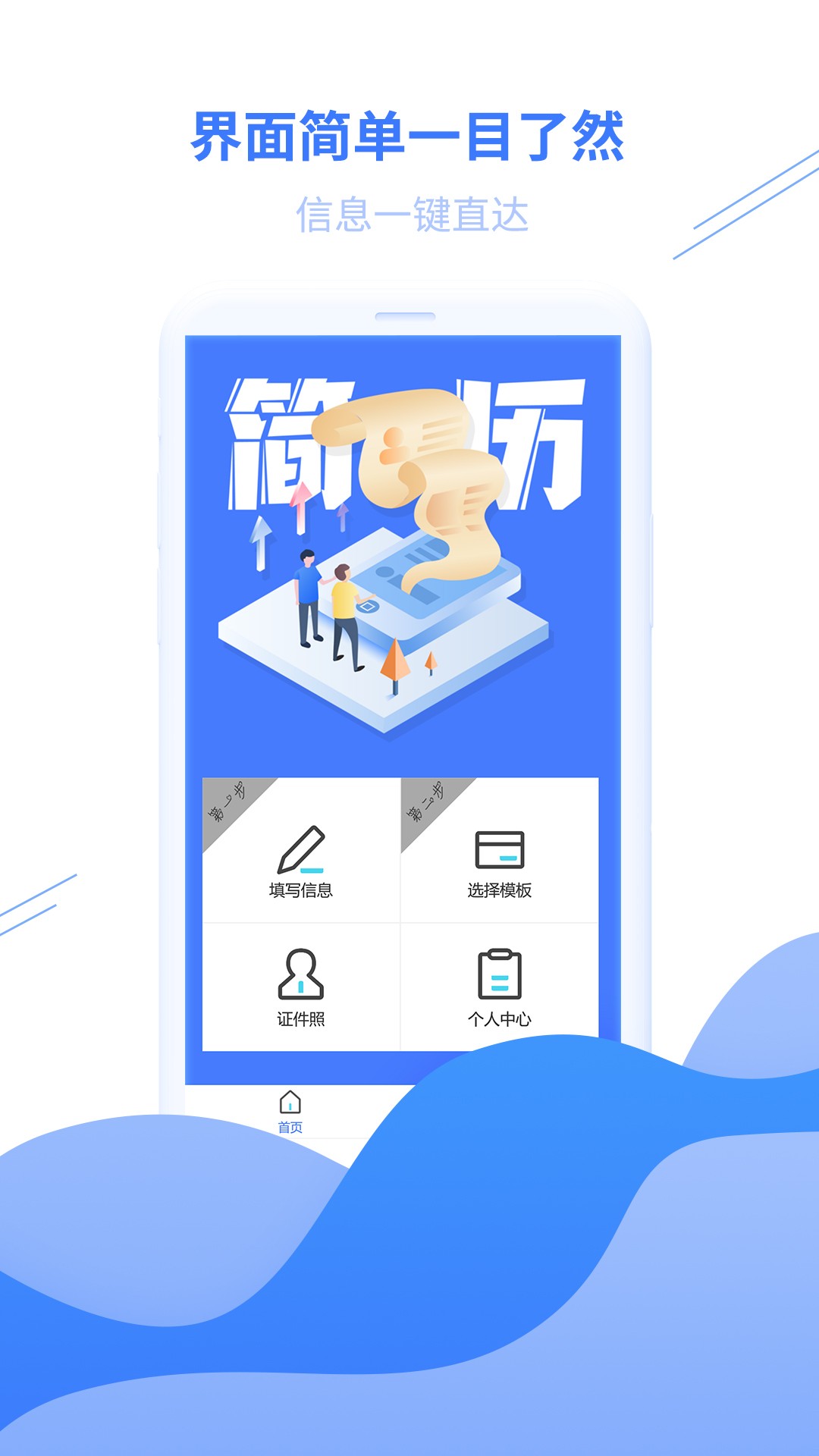 求职简历手机软件app截图
