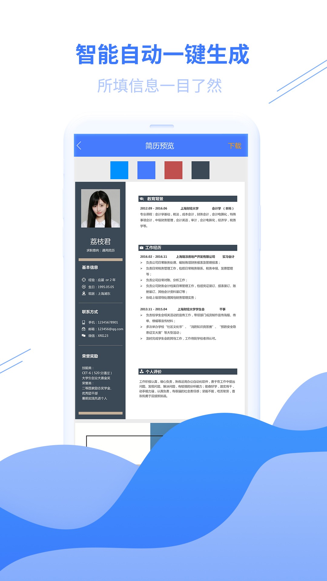 求职简历手机软件app截图