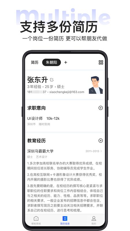 无忧简历手机软件app截图