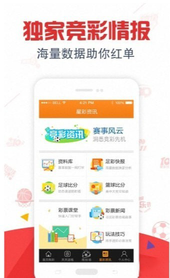 彩87彩票最新版手机软件app截图