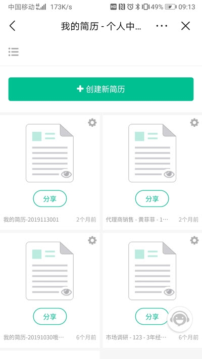 五百丁简历手机软件app截图