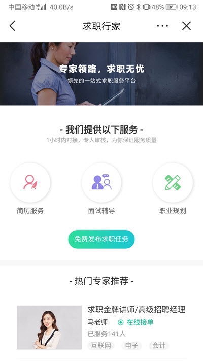 五百丁简历手机软件app截图