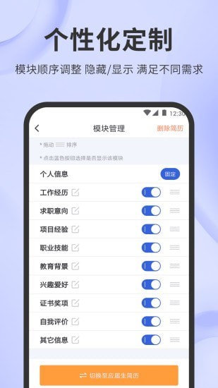 简历牛手机软件app截图