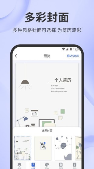 简历牛手机软件app截图